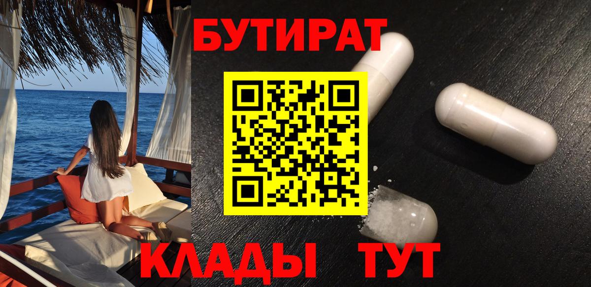 Заволжье  БУТИРАТ Butirat  БУТИРАТ  Вход с VPN 