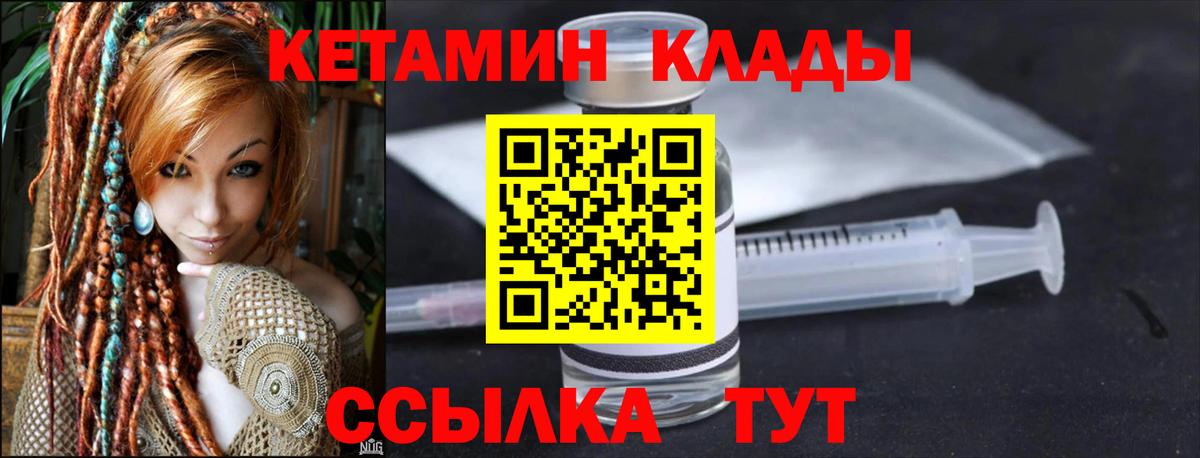 КЕТАМИН VHQ  Кетамин VHQ  Вход с VPN  Заволжье 