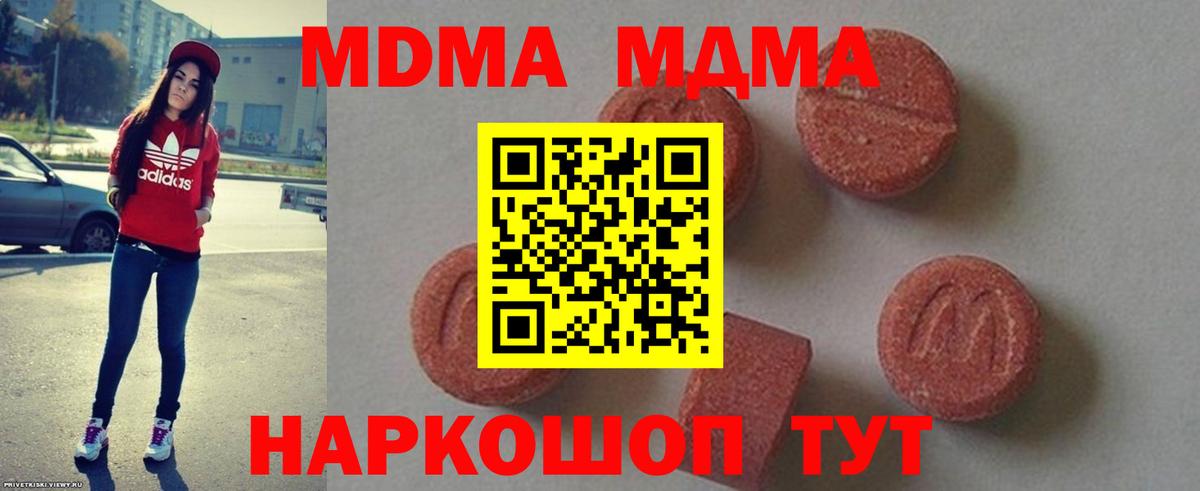 MDMA кристаллы  МДМА Molly  МДМА  Заволжье  Вход с VPN 