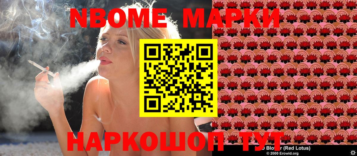 Марки N-bome 1,8мг Заволжье