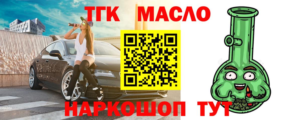 ТГК вейп  Вход с VPN  Дистиллят ТГК жижа  Заволжье 